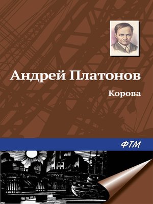 cover image of Корова
